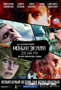 Новая земля 